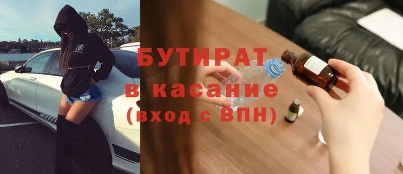 БУТИРАТ Butirat  Карталы 